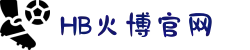 HB火博_Home